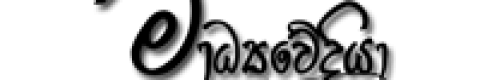 madyawediya